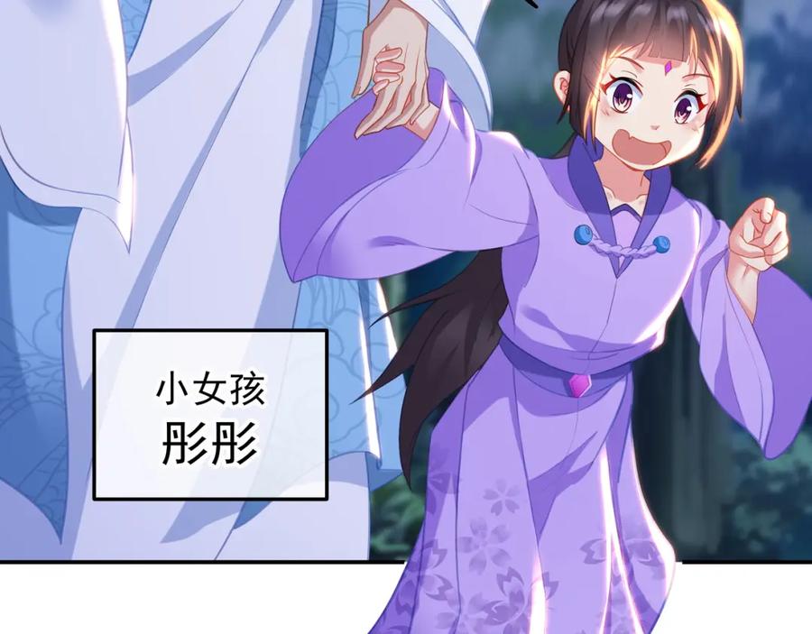 一切从我成为炉鼎开始 第40话 神秘小女孩 第59页