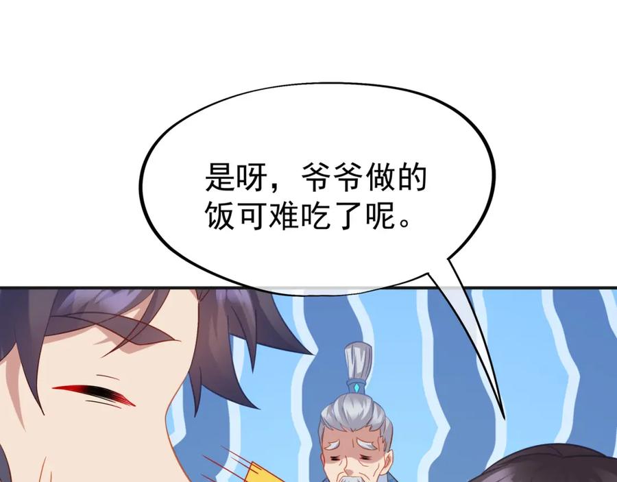 一切从我成为炉鼎开始 第40话 神秘小女孩 第74页