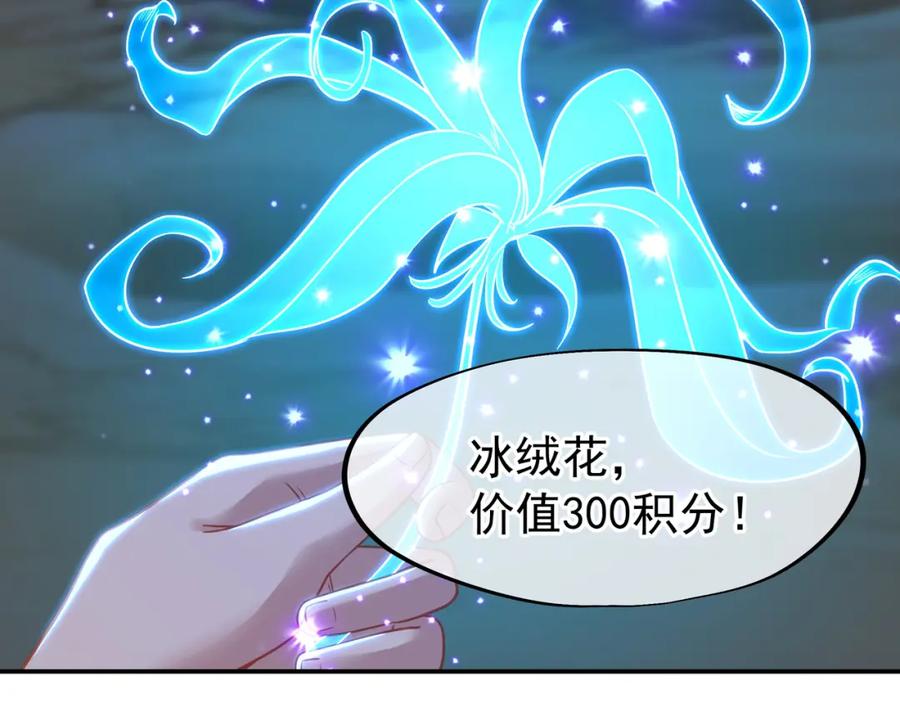 一切从我成为炉鼎开始 第40话 神秘小女孩 第48页