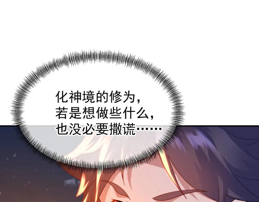 一切从我成为炉鼎开始 第40话 神秘小女孩 第66页
