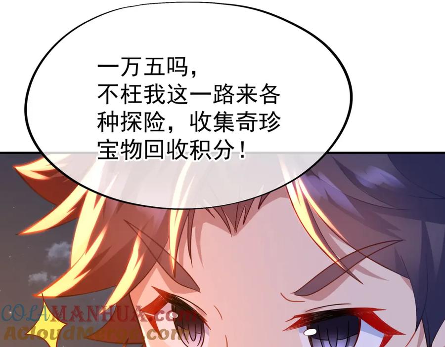 一切从我成为炉鼎开始 第40话 神秘小女孩 第52页
