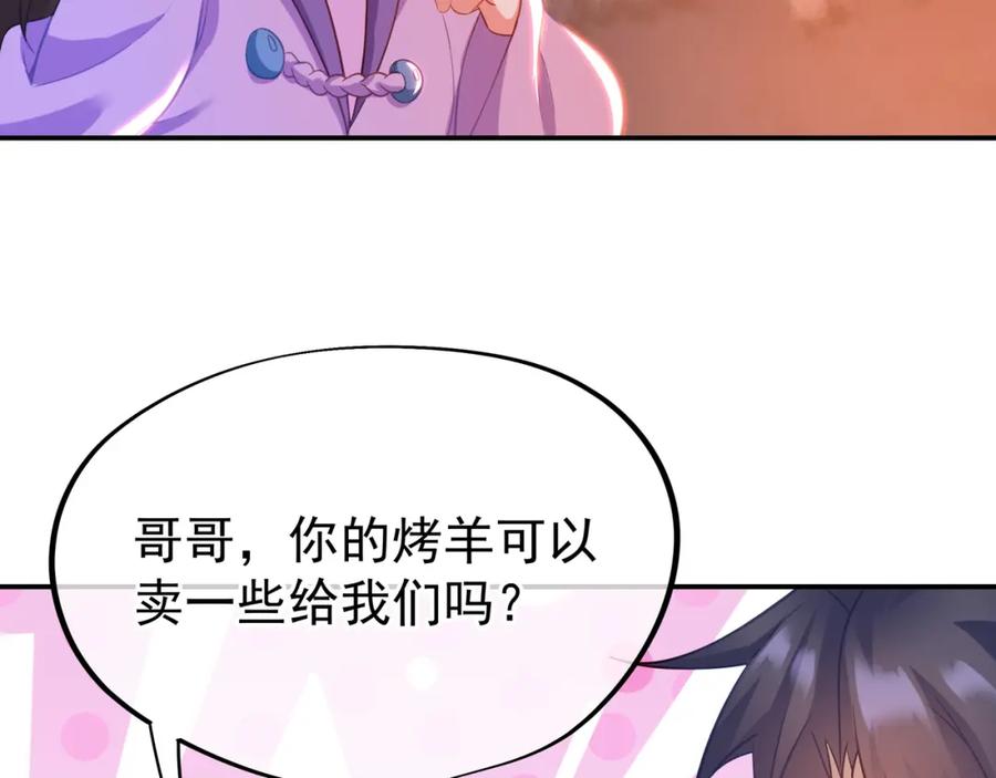 一切从我成为炉鼎开始 第40话 神秘小女孩 第71页