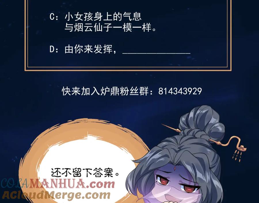 一切从我成为炉鼎开始 第40话 神秘小女孩 第82页
