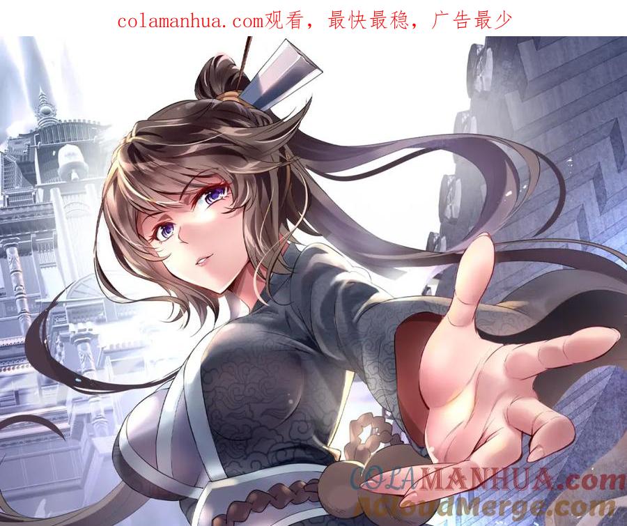 一切从我成为炉鼎开始 第40话 神秘小女孩 第1页