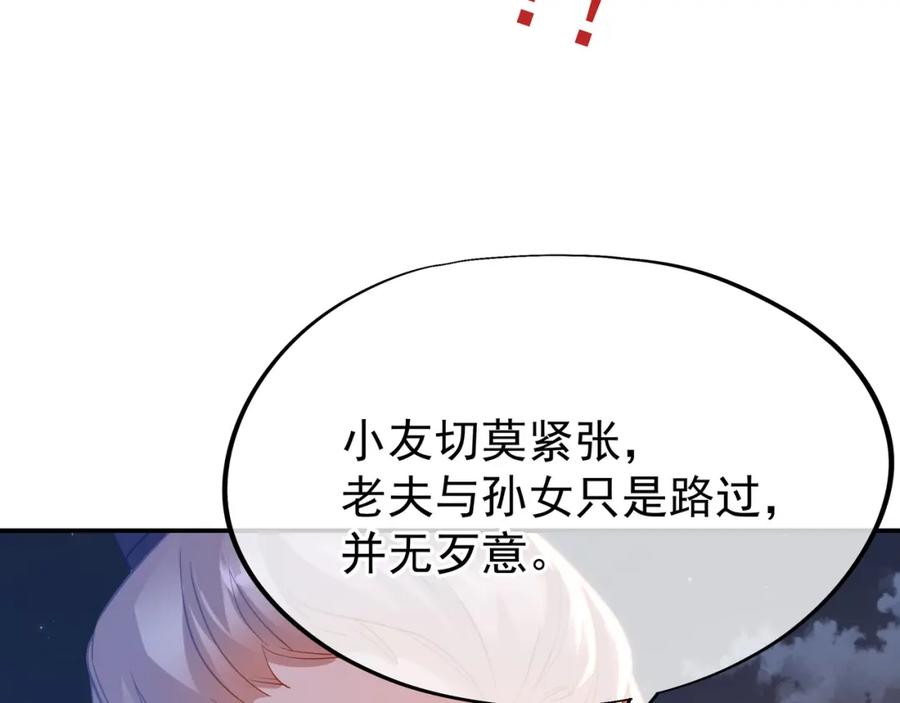一切从我成为炉鼎开始 第40话 神秘小女孩 第63页