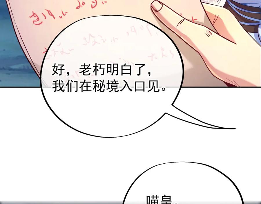 一切从我成为炉鼎开始 第41话 神秘骸骨 第44页