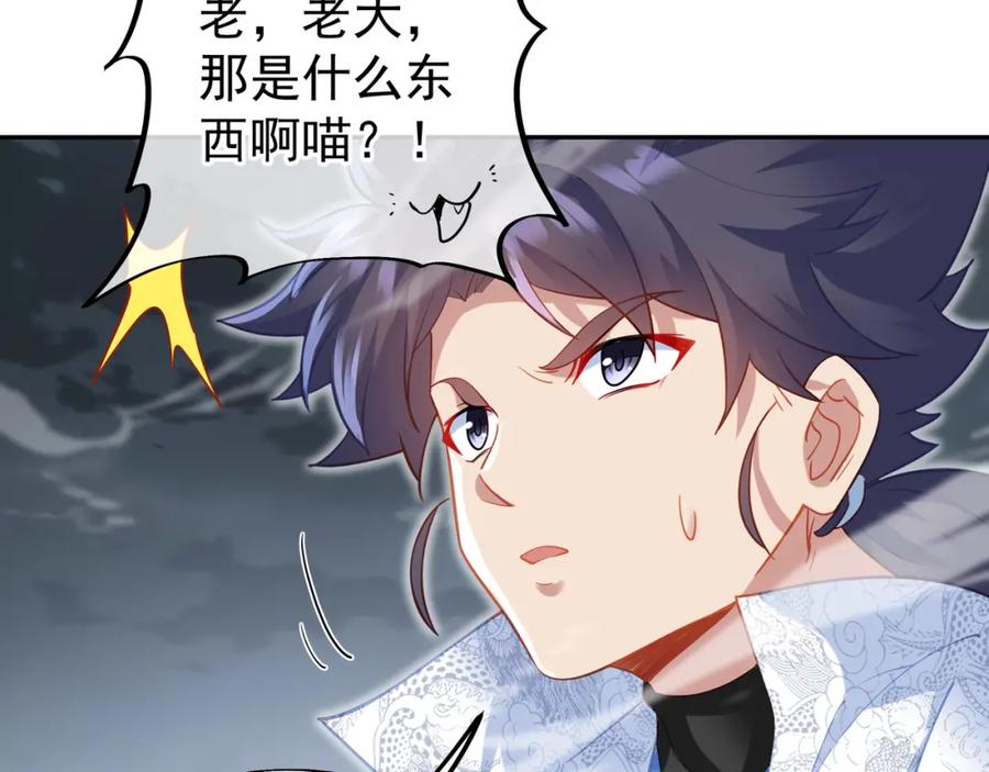 一切从我成为炉鼎开始 第41话 神秘骸骨 第87页