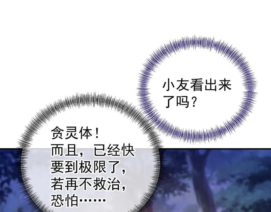 一切从我成为炉鼎开始 第41话 神秘骸骨 第20页