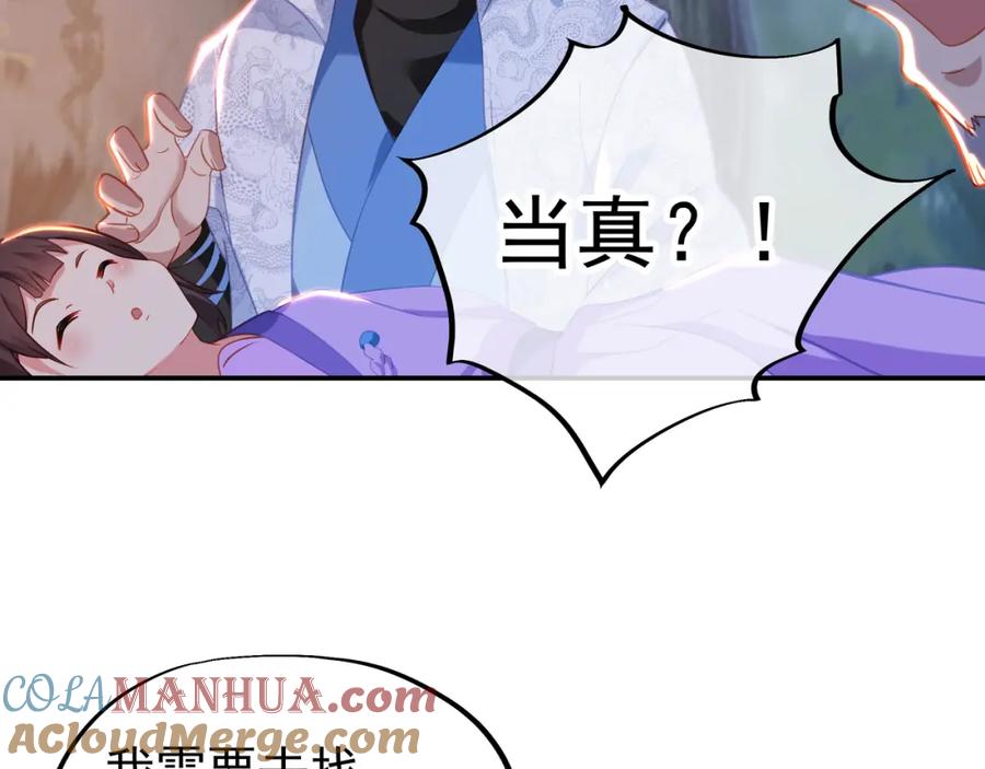 一切从我成为炉鼎开始 第41话 神秘骸骨 第40页