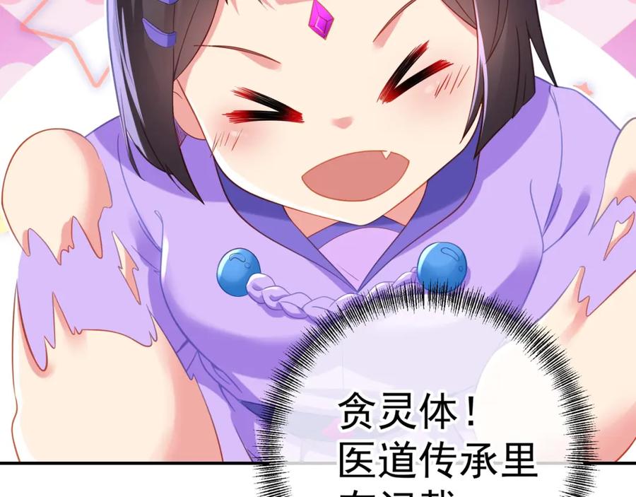 一切从我成为炉鼎开始 第41话 神秘骸骨 第6页