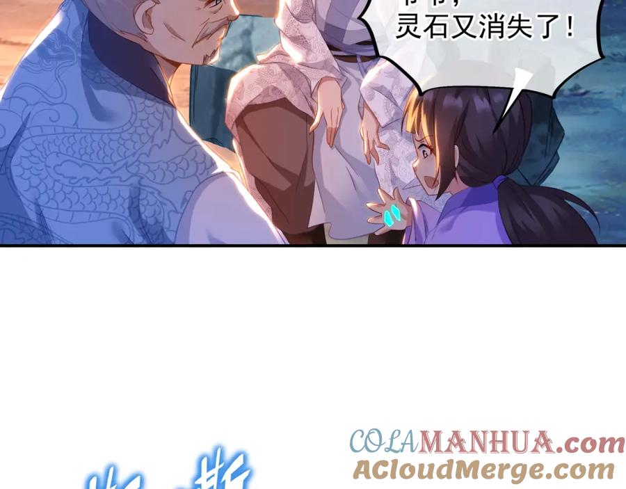 一切从我成为炉鼎开始 第41话 神秘骸骨 第13页