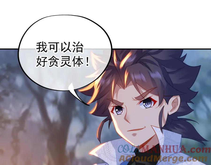 一切从我成为炉鼎开始 第41话 神秘骸骨 第28页