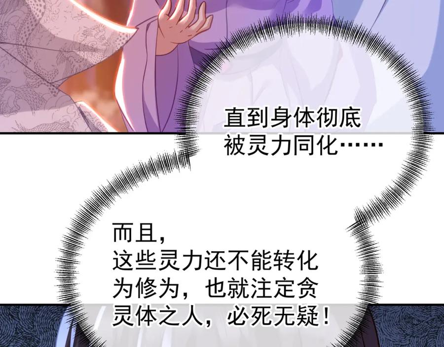 一切从我成为炉鼎开始 第41话 神秘骸骨 第17页