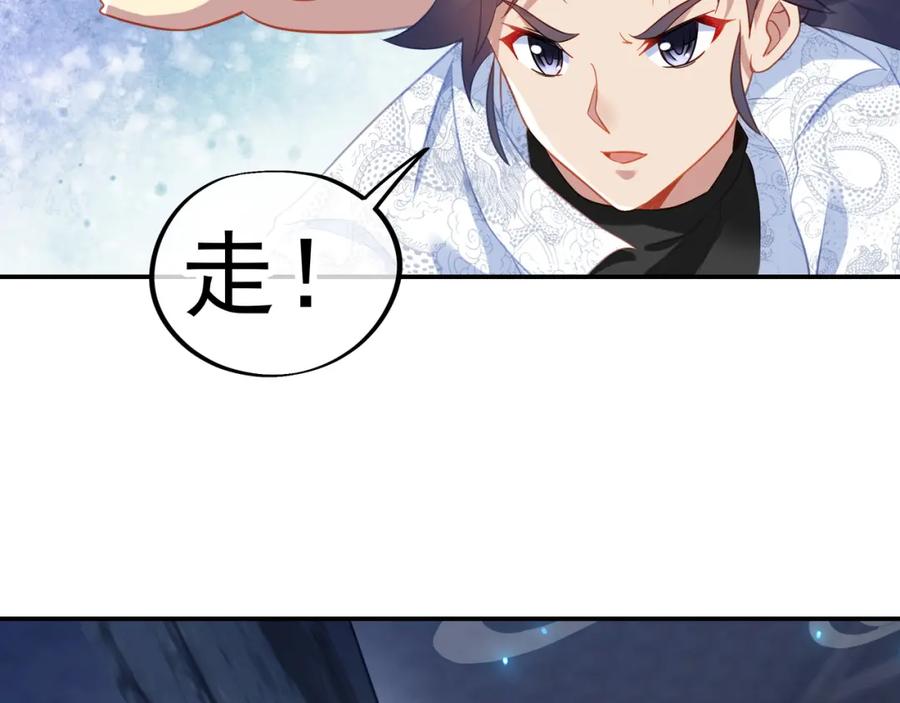 一切从我成为炉鼎开始 第41话 神秘骸骨 第71页