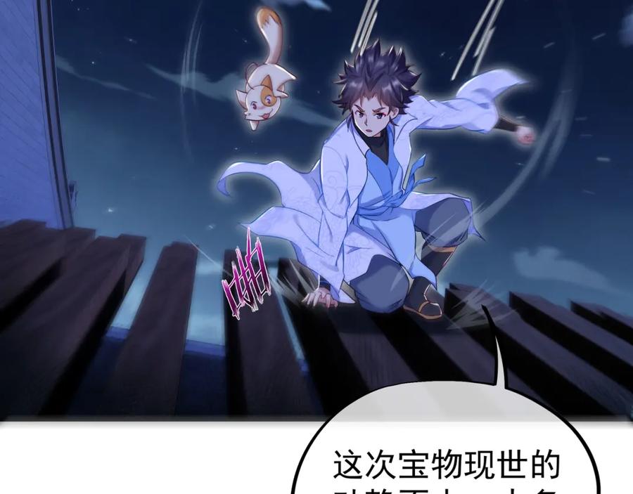 一切从我成为炉鼎开始 第41话 神秘骸骨 第68页