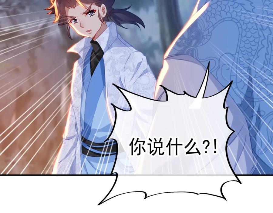 一切从我成为炉鼎开始 第41话 神秘骸骨 第27页