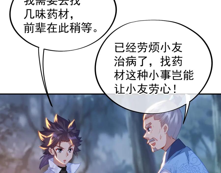 一切从我成为炉鼎开始 第41话 神秘骸骨 第41页
