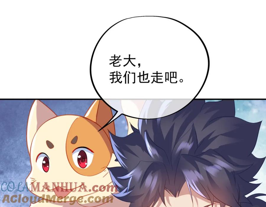 一切从我成为炉鼎开始 第41话 神秘骸骨 第70页