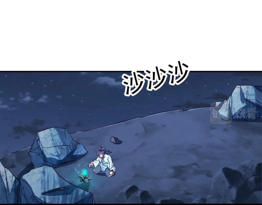 一切从我成为炉鼎开始 第41话 神秘骸骨 第47页