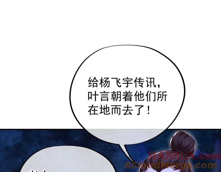 一切从我成为炉鼎开始 第41话 神秘骸骨 第61页