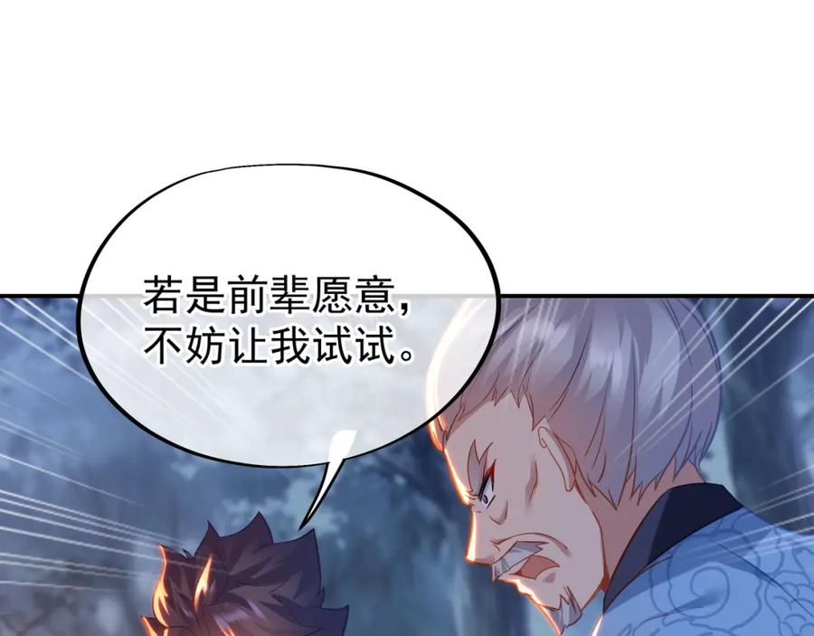 一切从我成为炉鼎开始 第41话 神秘骸骨 第26页