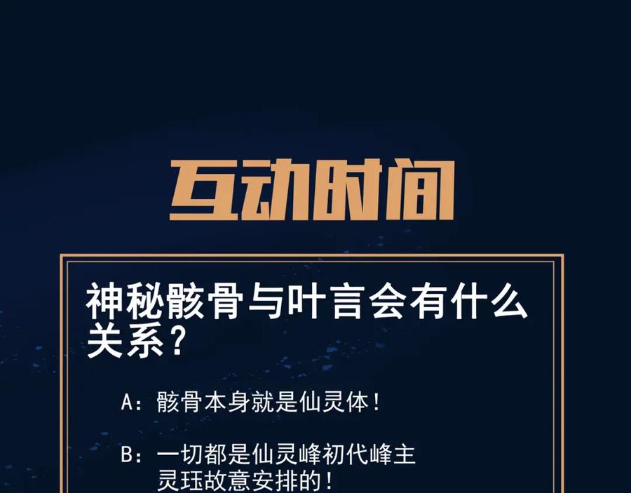 一切从我成为炉鼎开始 第41话 神秘骸骨 第92页