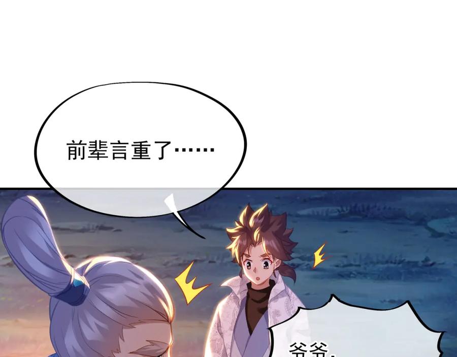 一切从我成为炉鼎开始 第41话 神秘骸骨 第12页