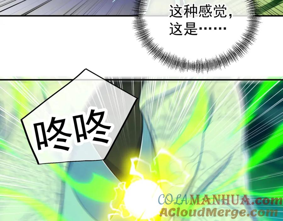 一切从我成为炉鼎开始 第41话 神秘骸骨 第55页