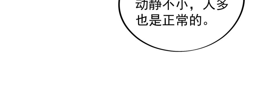 一切从我成为炉鼎开始 第41话 神秘骸骨 第69页