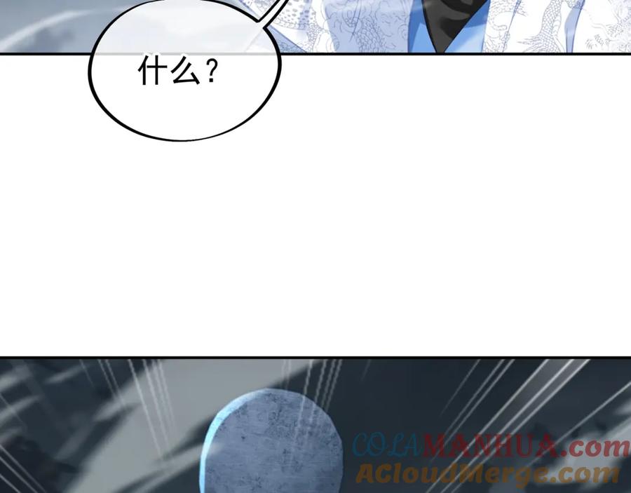 一切从我成为炉鼎开始 第41话 神秘骸骨 第88页