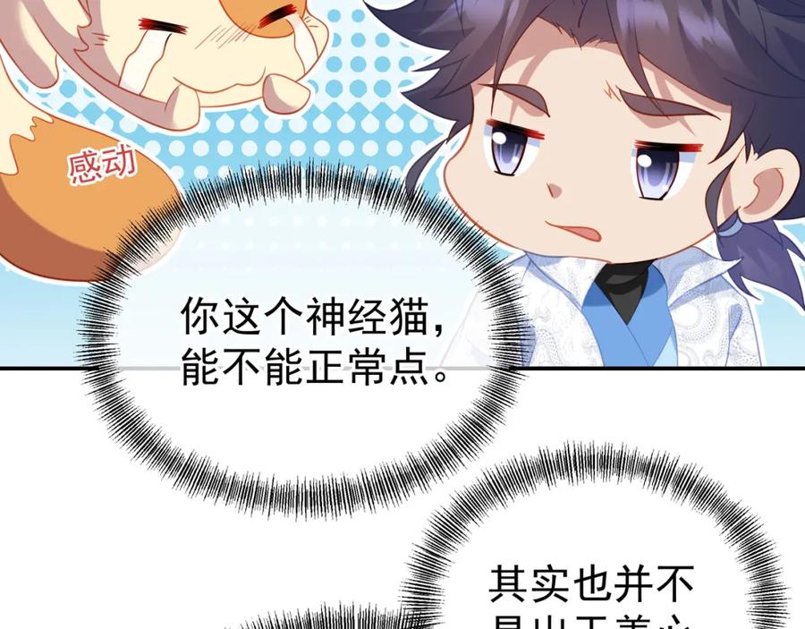 一切从我成为炉鼎开始 第41话 神秘骸骨 第36页