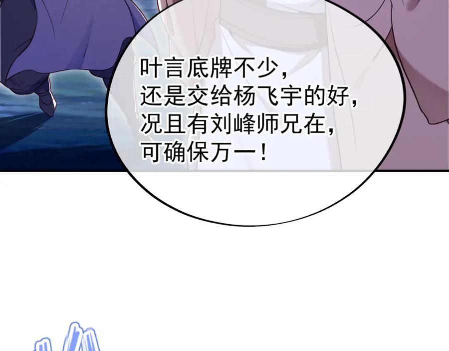 一切从我成为炉鼎开始 第41话 神秘骸骨 第63页