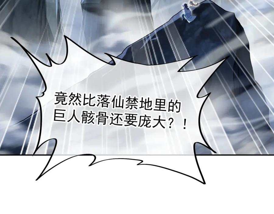 一切从我成为炉鼎开始 第41话 神秘骸骨 第90页