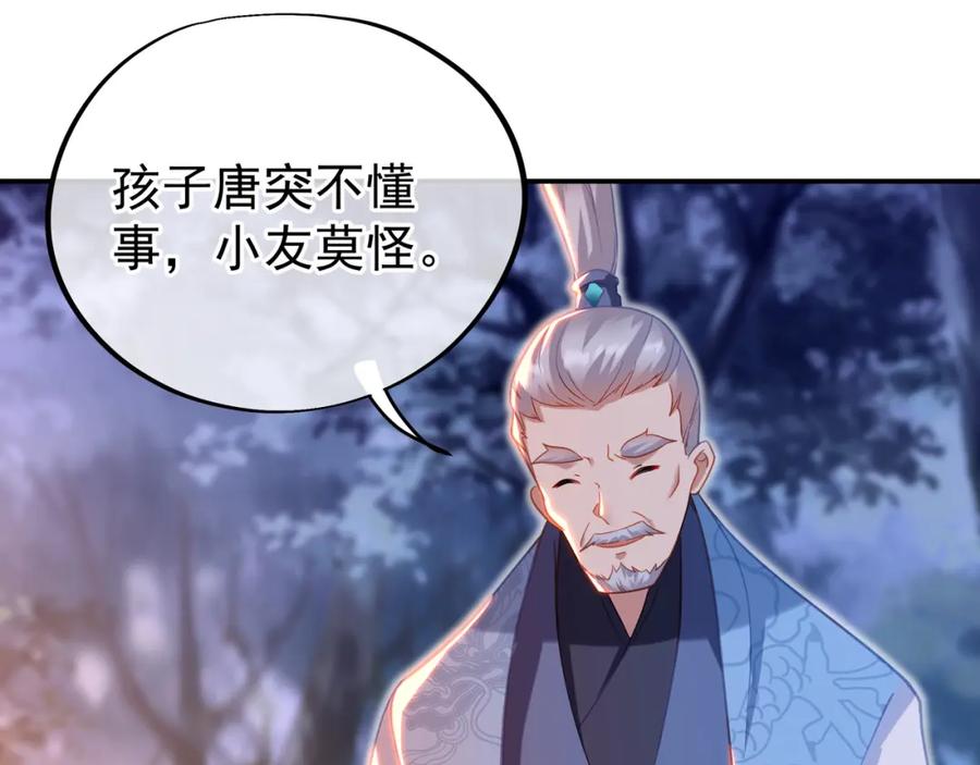 一切从我成为炉鼎开始 第41话 神秘骸骨 第9页