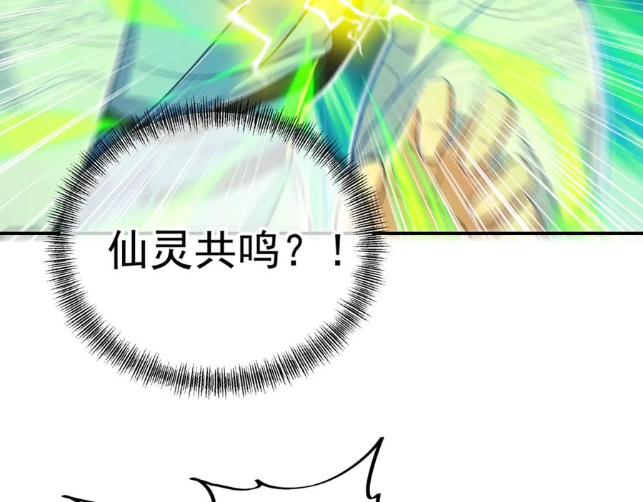 一切从我成为炉鼎开始 第41话 神秘骸骨 第56页