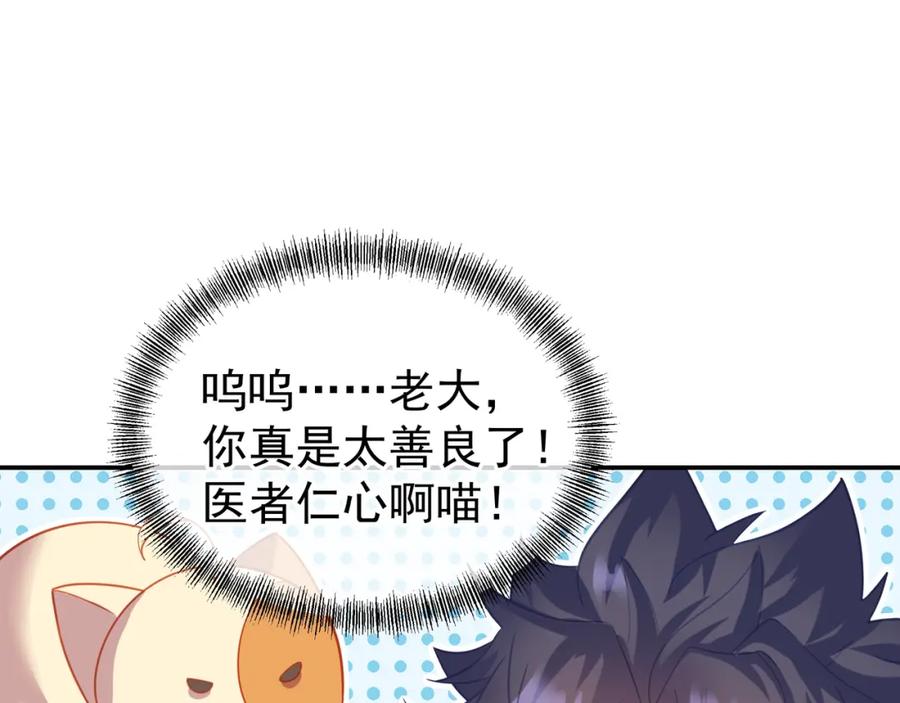 一切从我成为炉鼎开始 第41话 神秘骸骨 第35页