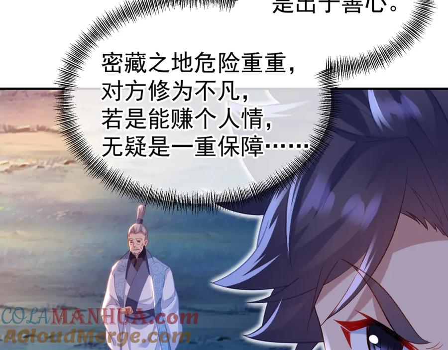 一切从我成为炉鼎开始 第41话 神秘骸骨 第37页