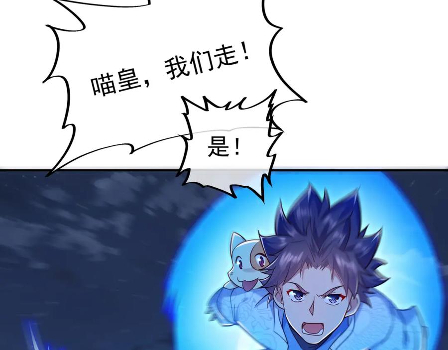 一切从我成为炉鼎开始 第41话 神秘骸骨 第57页