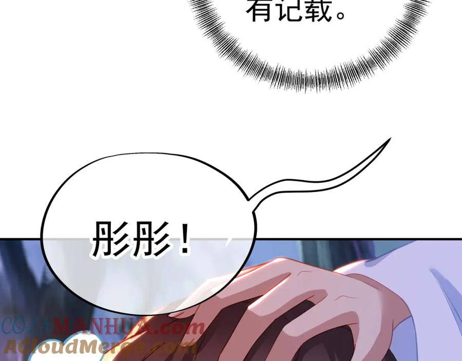 一切从我成为炉鼎开始 第41话 神秘骸骨 第7页