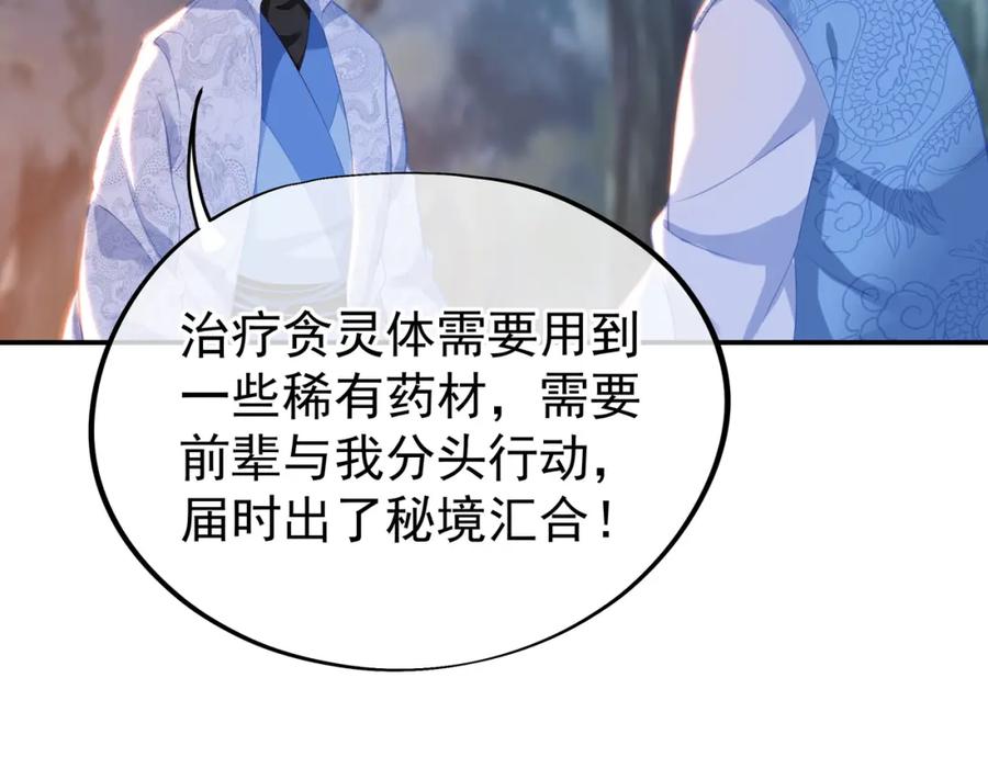 一切从我成为炉鼎开始 第41话 神秘骸骨 第42页