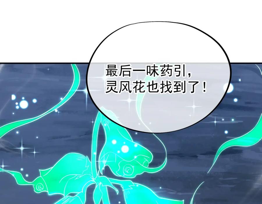 一切从我成为炉鼎开始 第41话 神秘骸骨 第48页