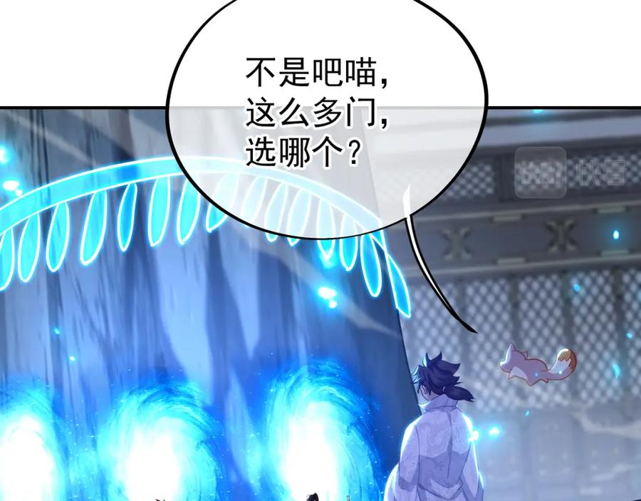 一切从我成为炉鼎开始 第41话 神秘骸骨 第74页