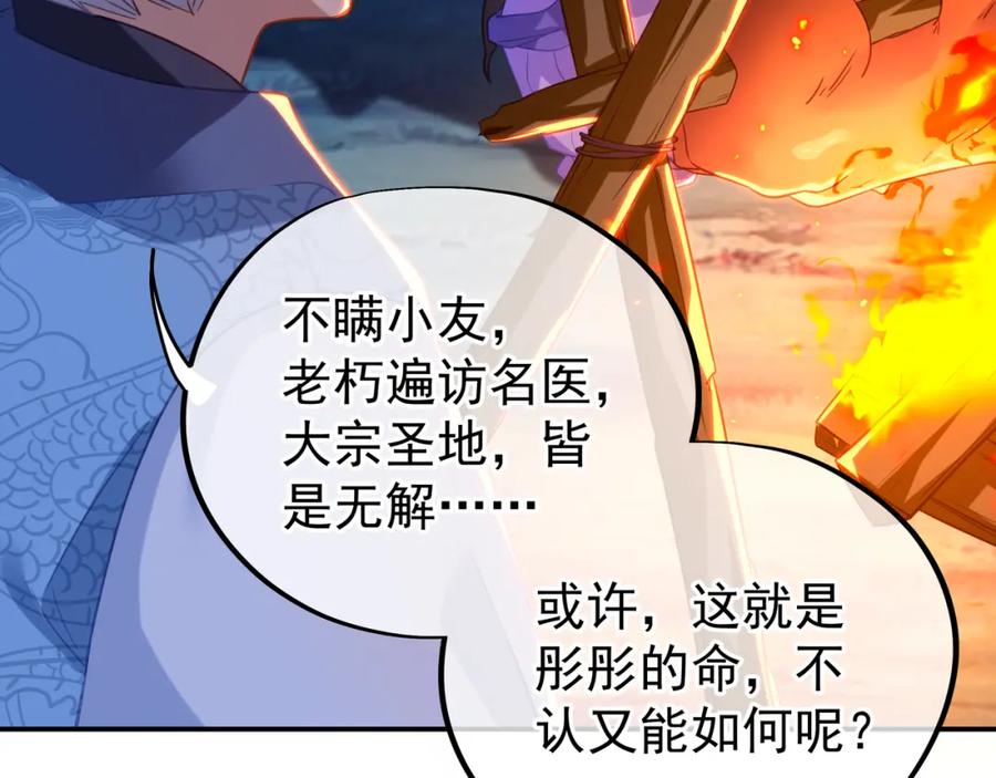 一切从我成为炉鼎开始 第41话 神秘骸骨 第23页