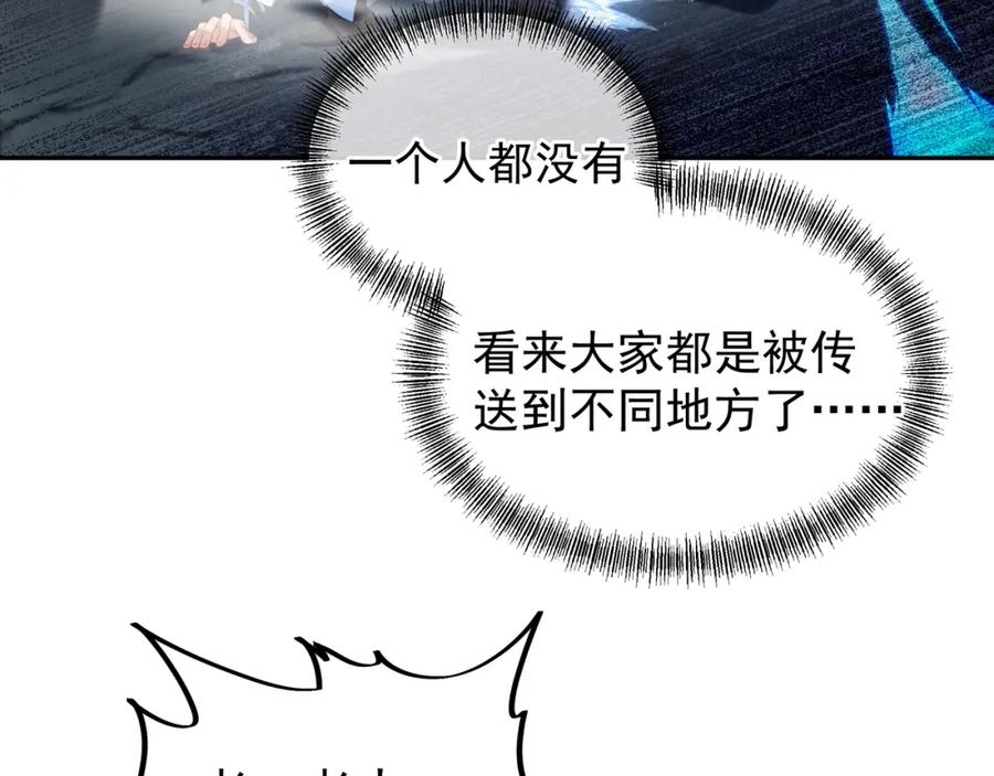 一切从我成为炉鼎开始 第41话 神秘骸骨 第86页