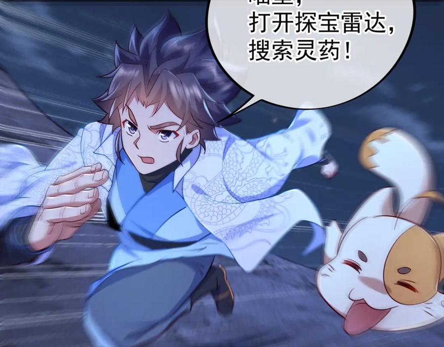 一切从我成为炉鼎开始 第41话 神秘骸骨 第45页