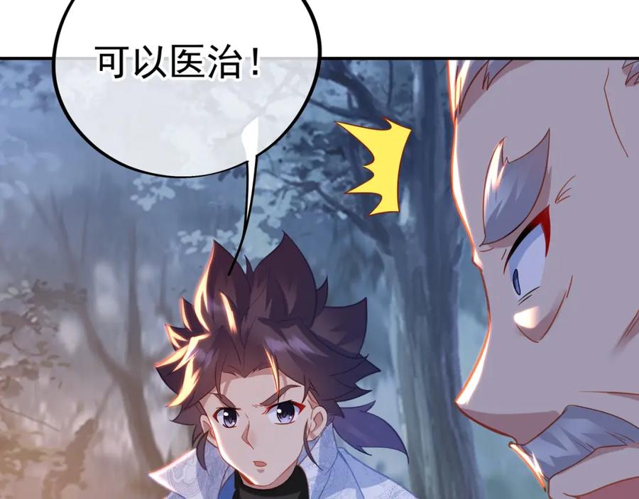 一切从我成为炉鼎开始 第41话 神秘骸骨 第39页