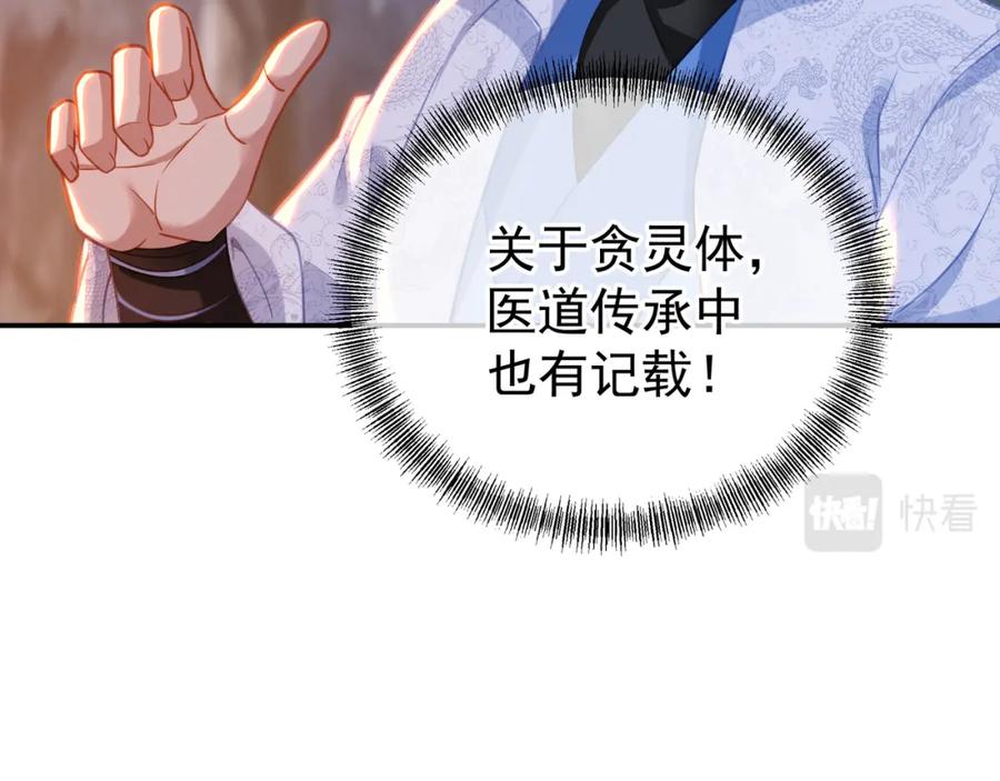 一切从我成为炉鼎开始 第41话 神秘骸骨 第29页