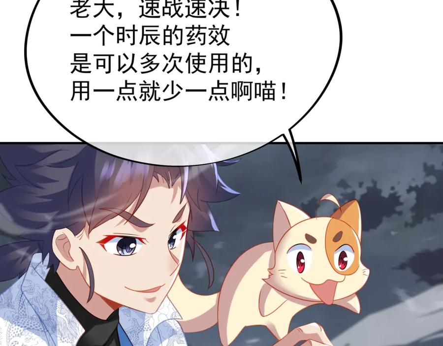 一切从我成为炉鼎开始 第42话 烟云来袭 第72页