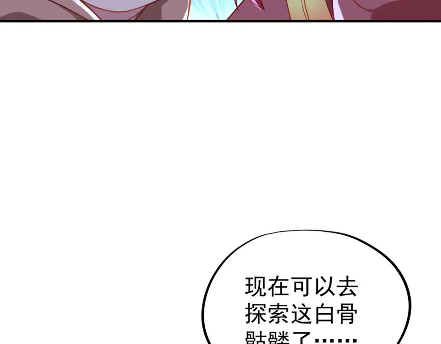 一切从我成为炉鼎开始 第42话 烟云来袭 第78页