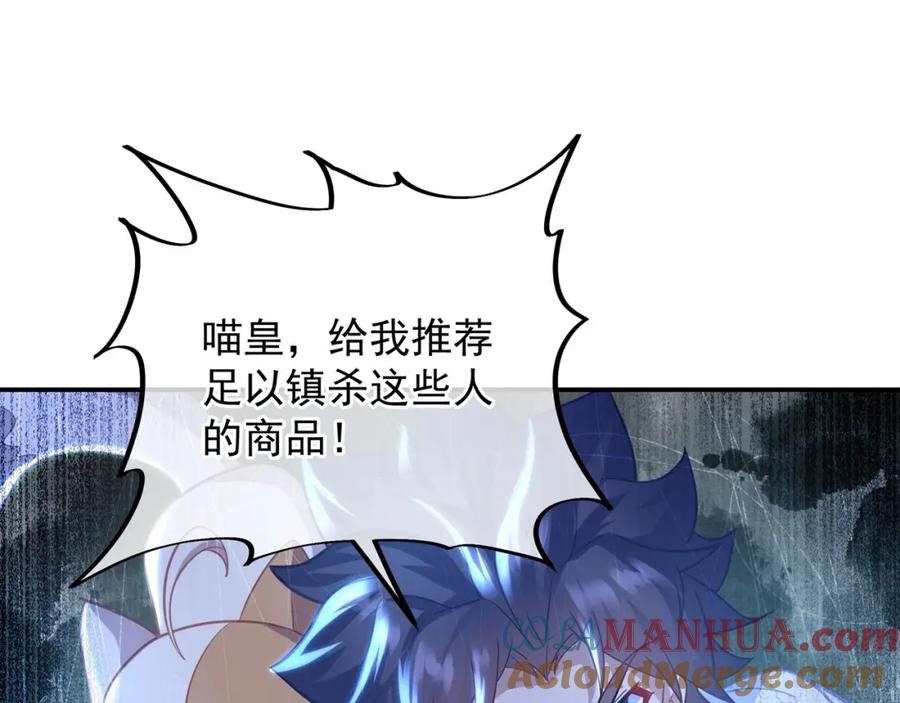 一切从我成为炉鼎开始 第42话 烟云来袭 第43页